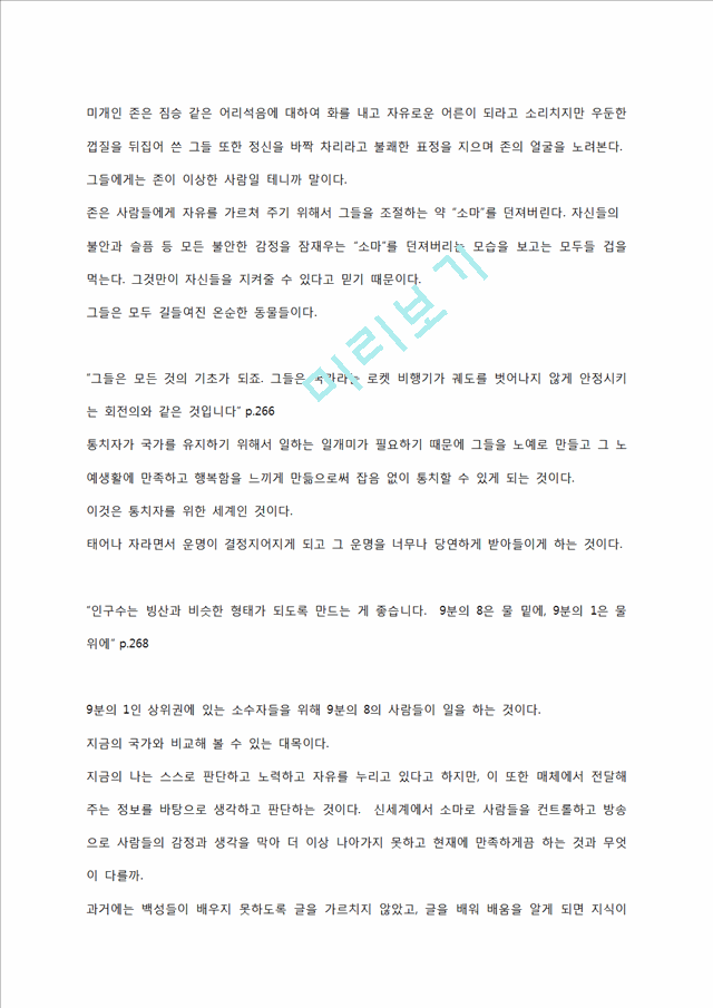 독후감] 올더스 헉슬리 멋진 신세계서평서평감상